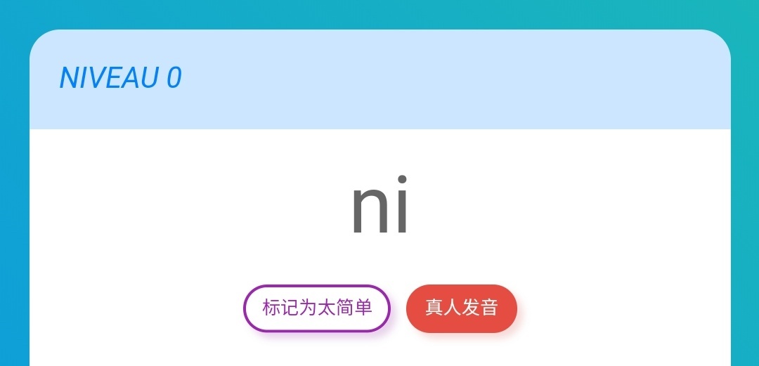 /uploads/2020/06/conj_helper_help_3.jpg 微信小程序「法语记忆:学背单词动词变位」背单词页面