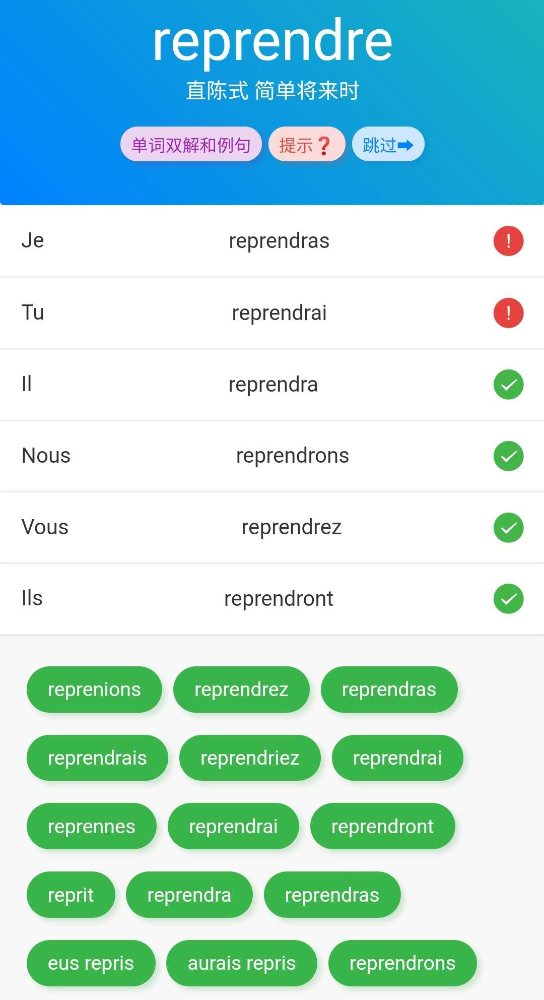 /uploads/2020/06/conj_helper_help_7.jpg 微信小程序「法语记忆:学背单词动词变位」变位练习页面
