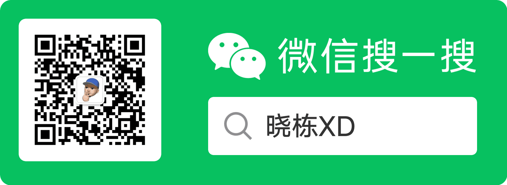 晓栋XD 公众号二维码
