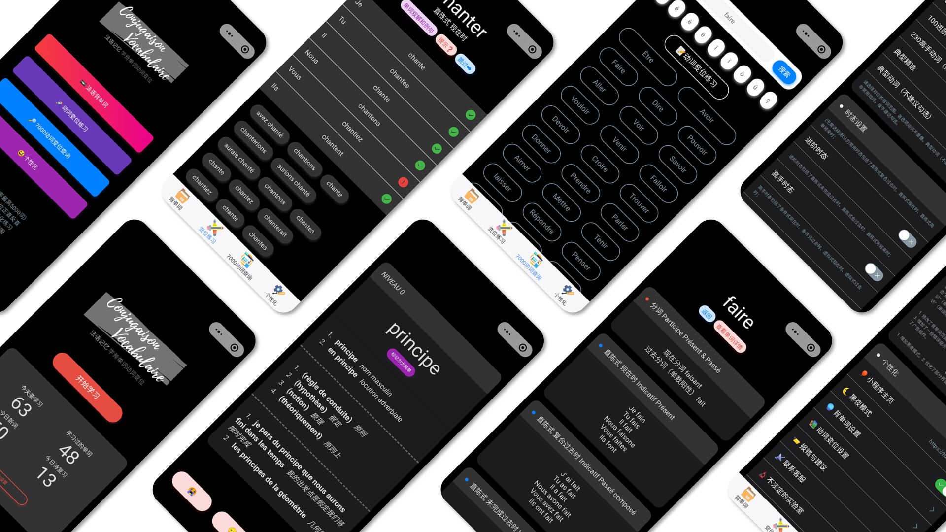 微信小程序「法语记忆：学背单词动词变位」示例界面