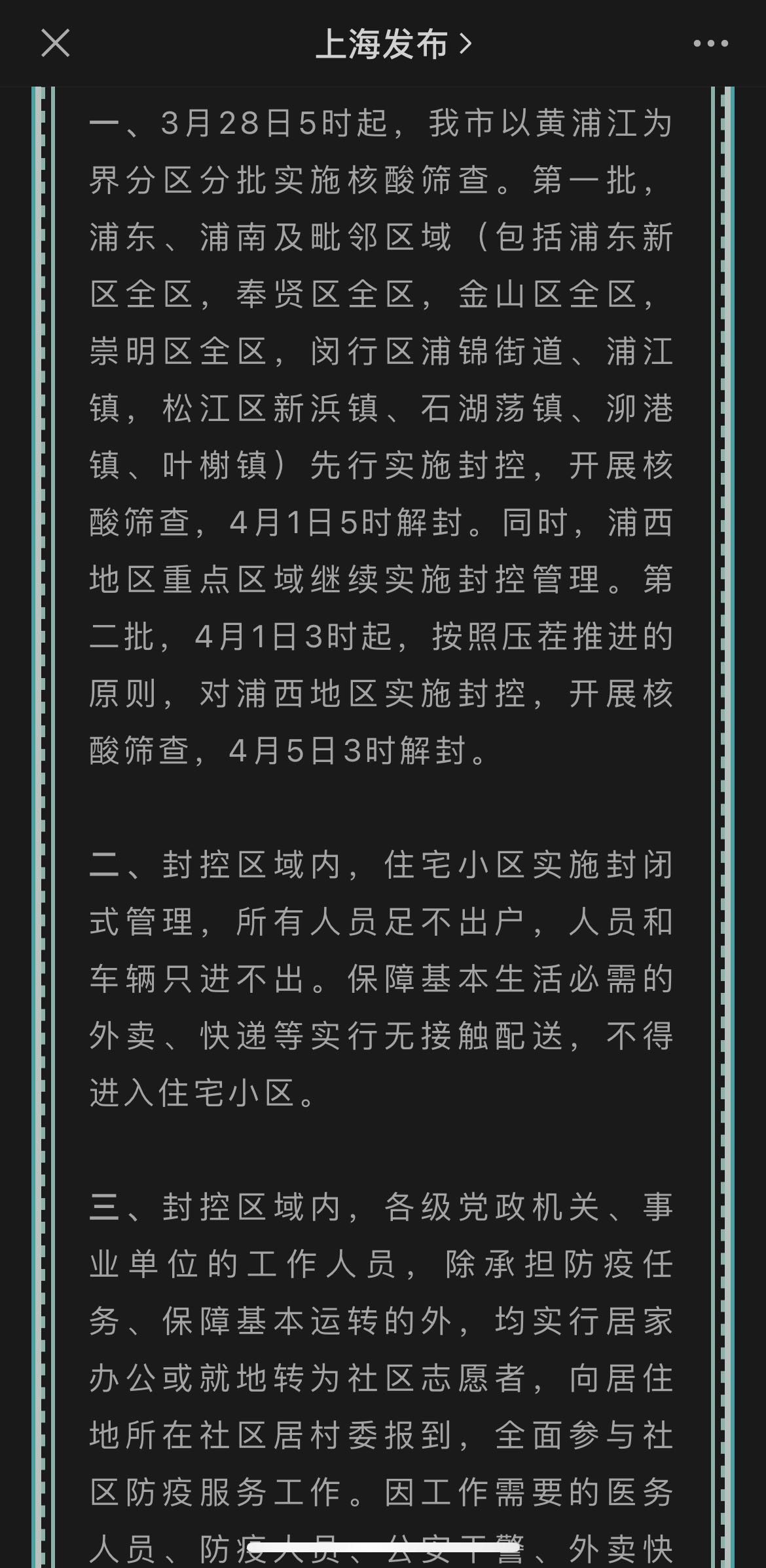 上海防疫现状:“封城”