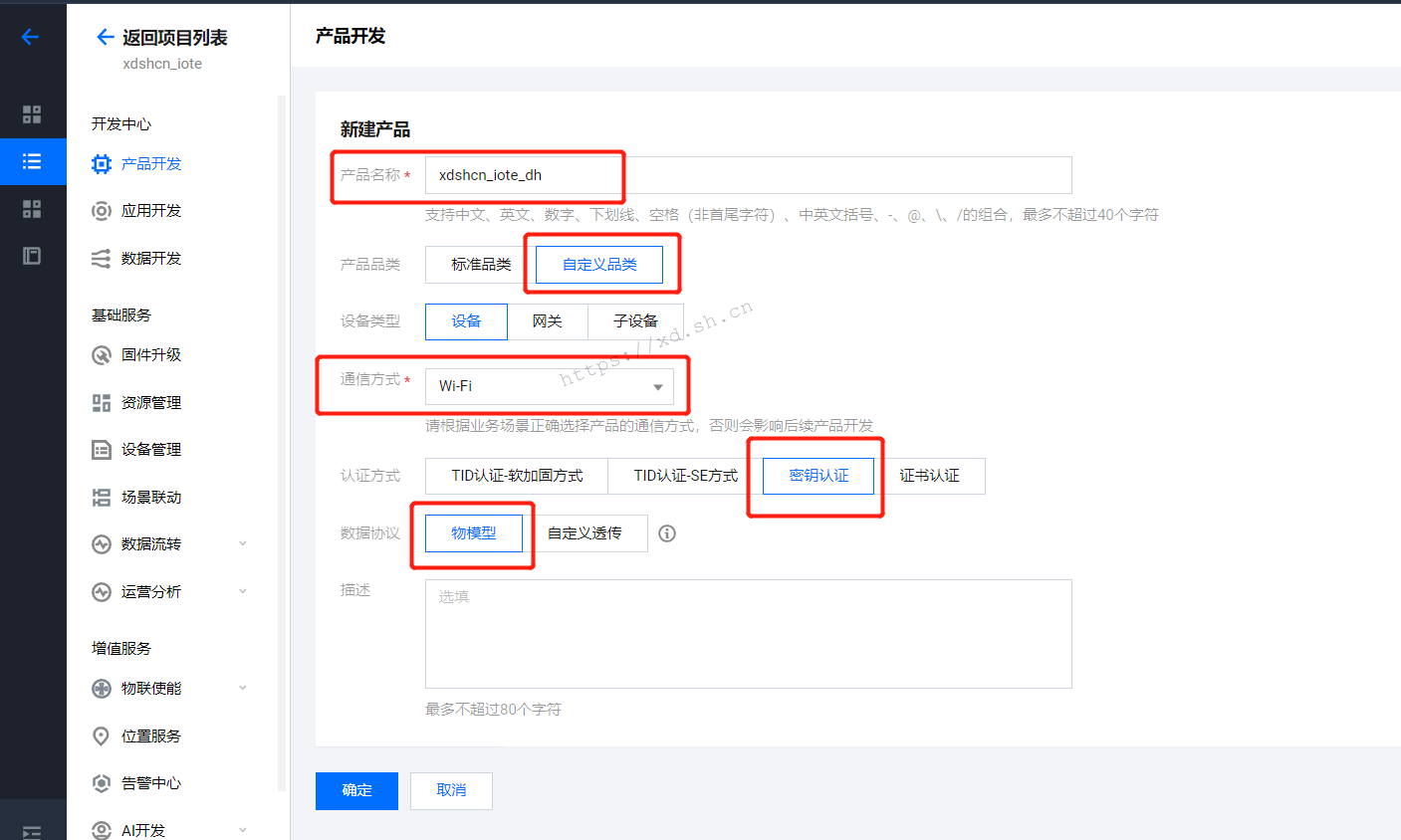 创建物联网 IoT 设备产品