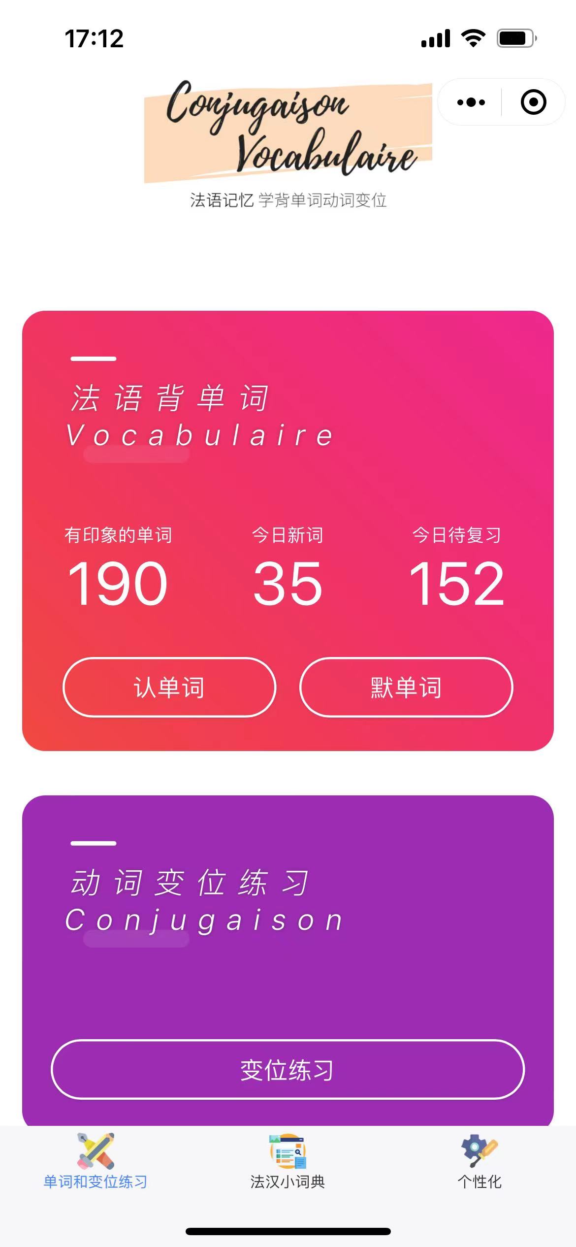 法语记忆:学背单词动词变位