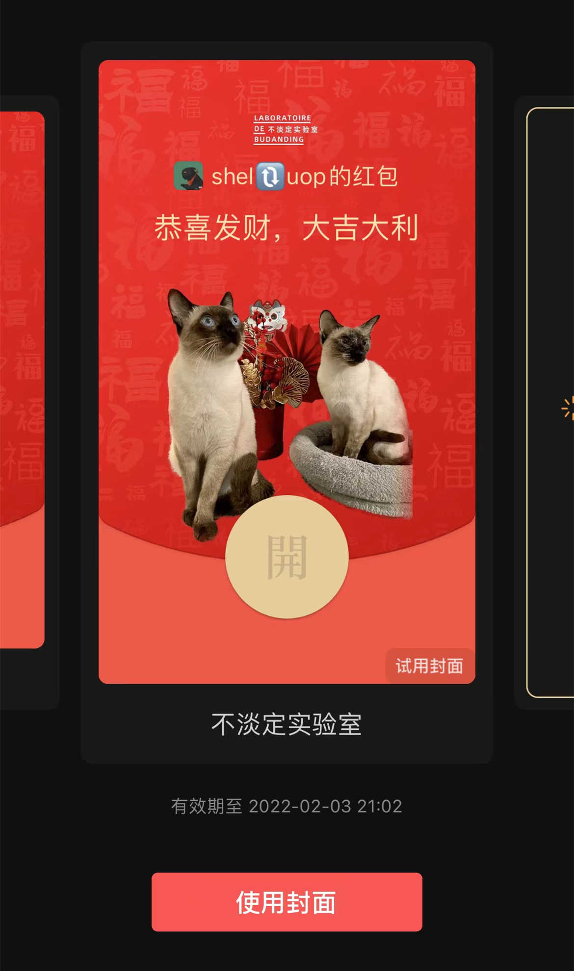 去年还整了一些红包封面,今年暂时先不整了,审核挺慢的,明年再说(下次一定)?2022.2.3 ©xd.sh.cn