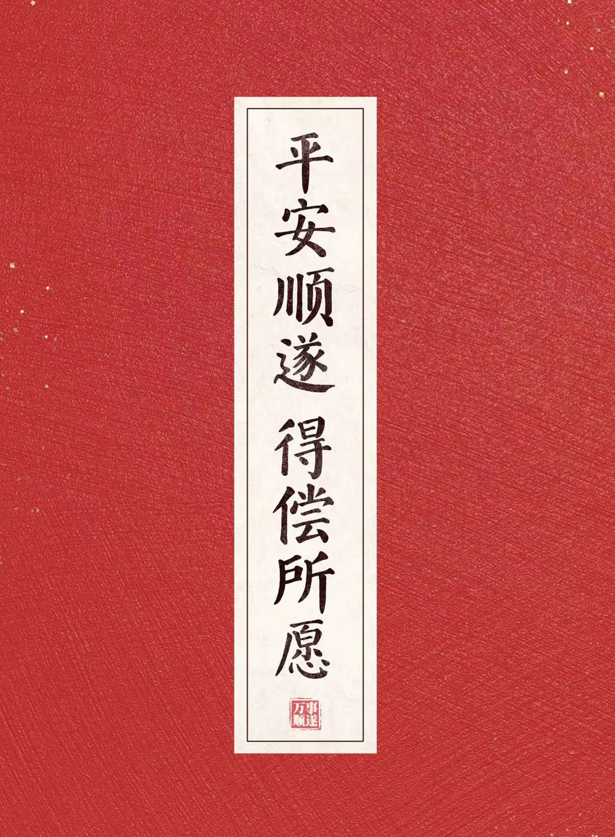 2023 平安顺遂 得偿所愿 兔年大吉🐰